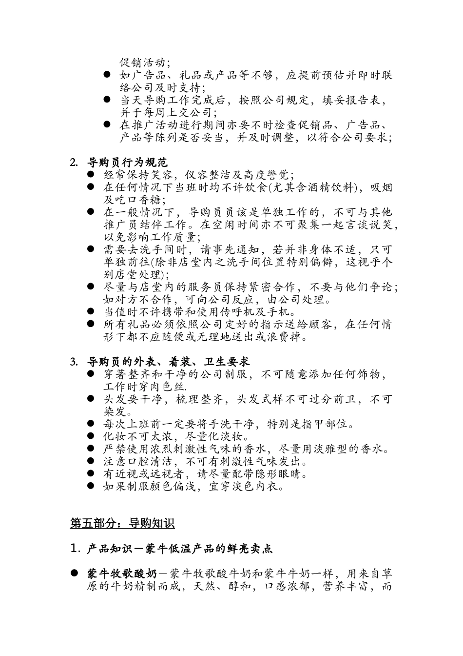 蒙牛集团低温事业部导购员手册_第3页