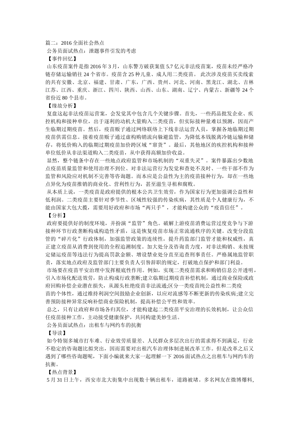 最新社会热点问题及分析 _第2页