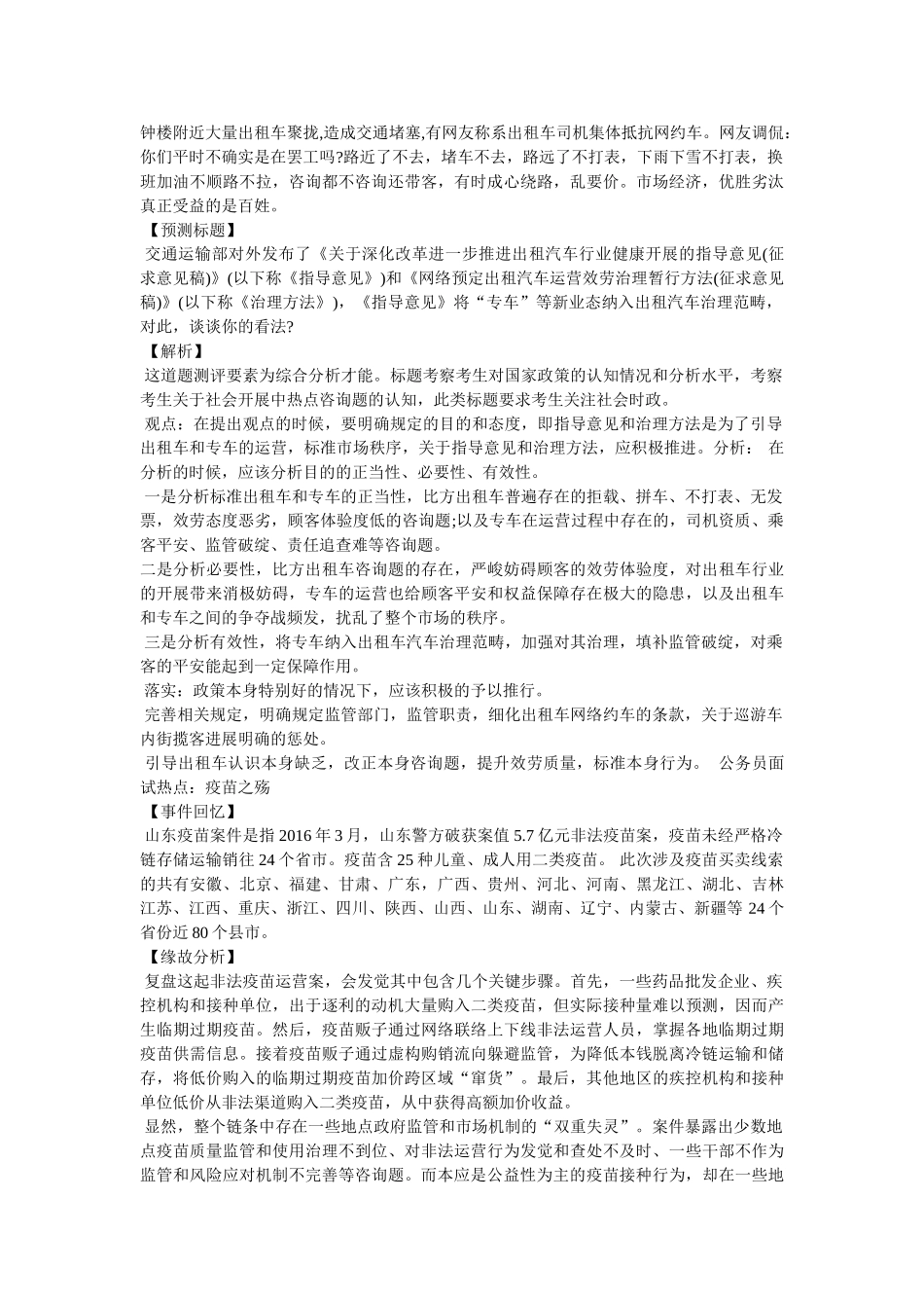 最新社会热点问题及分析 _第3页