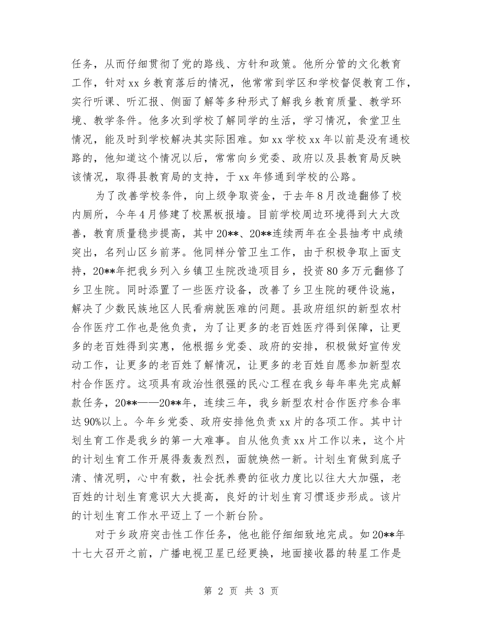 荐正科级领导申报_第2页