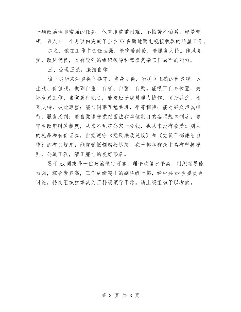 荐正科级领导申报_第3页