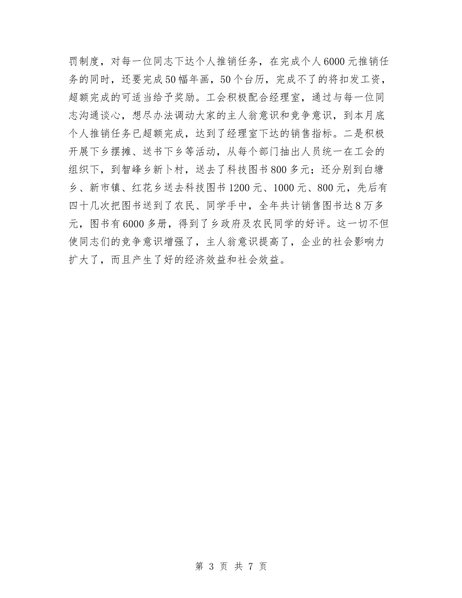 2024年新华书店工会工作总结范文与2024年新员工入司内部培训工作总结汇编_第3页