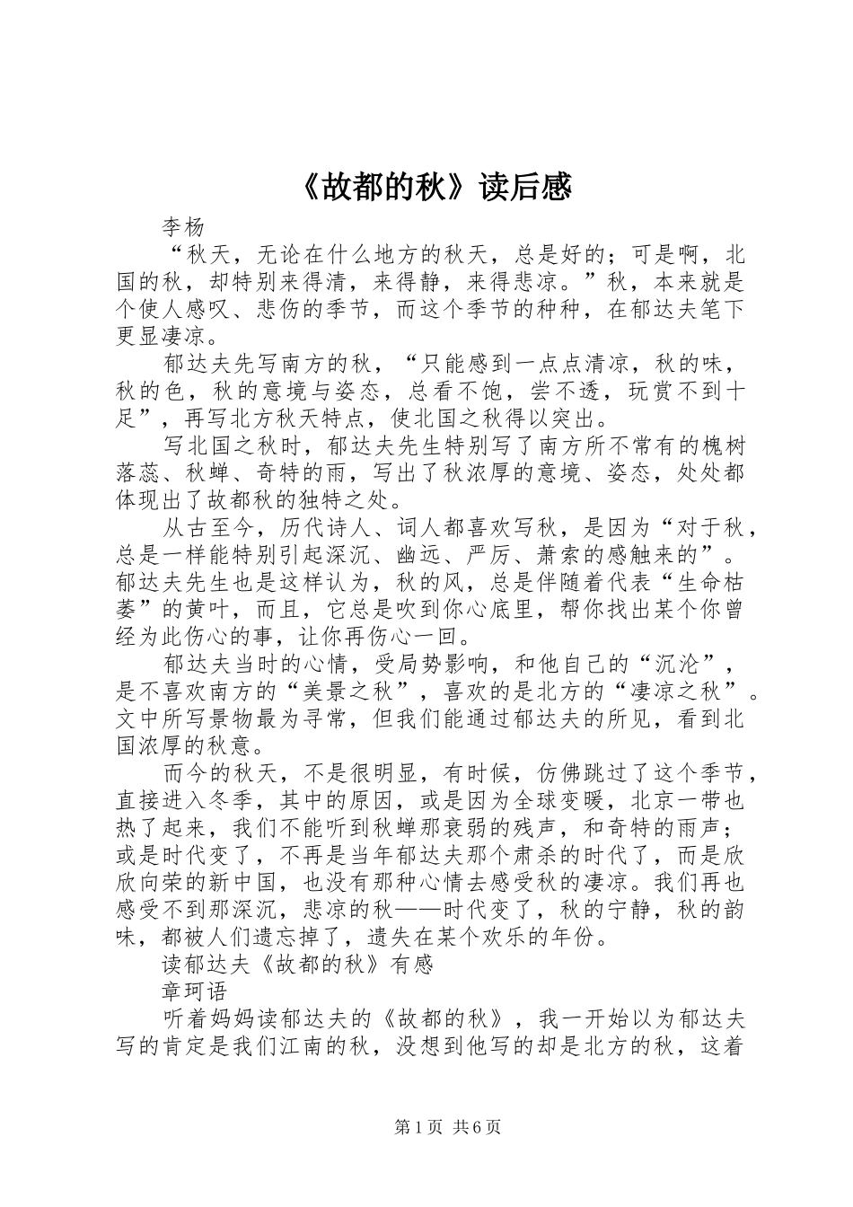 《故都的秋》读后感_第1页