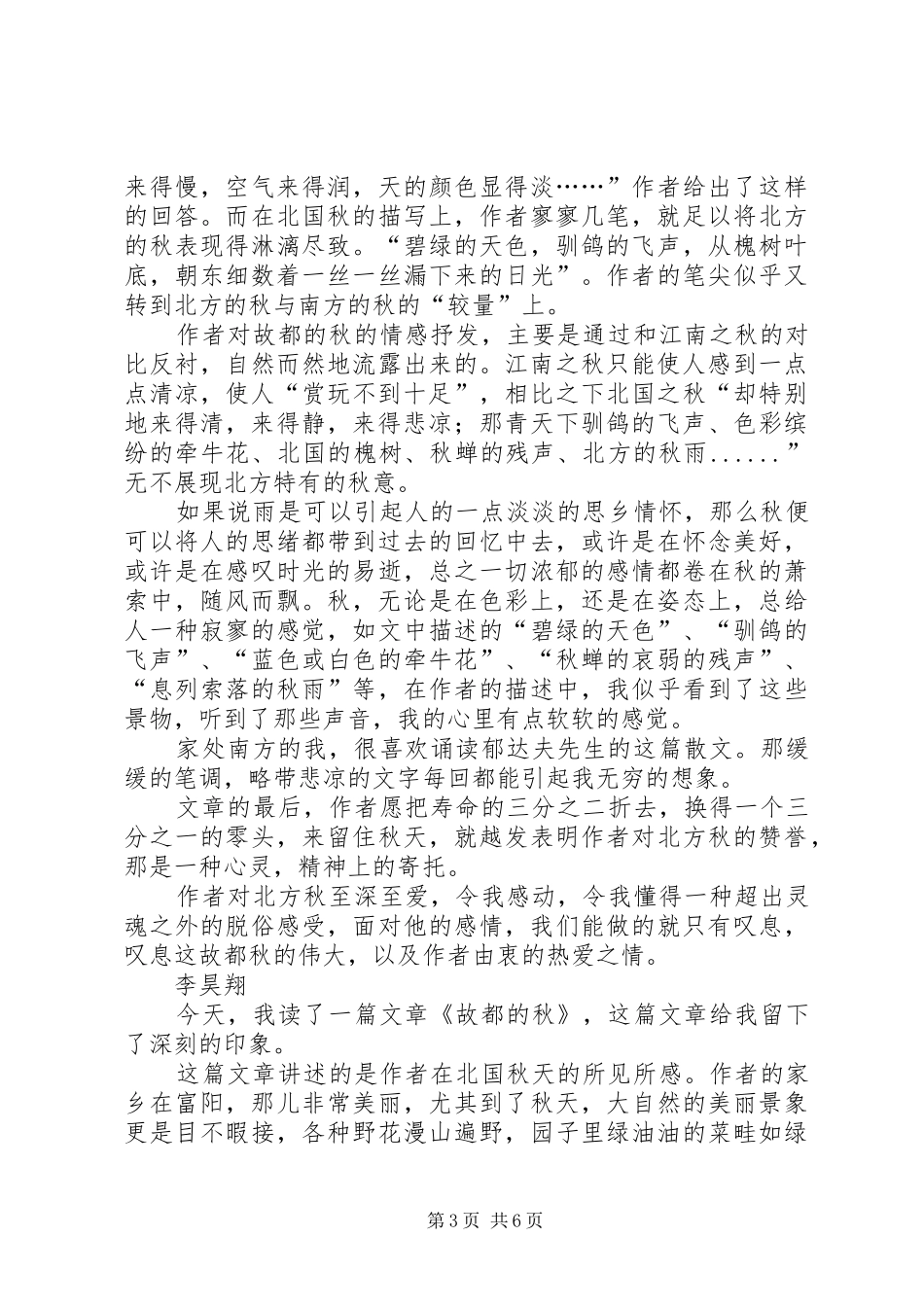 《故都的秋》读后感_第3页