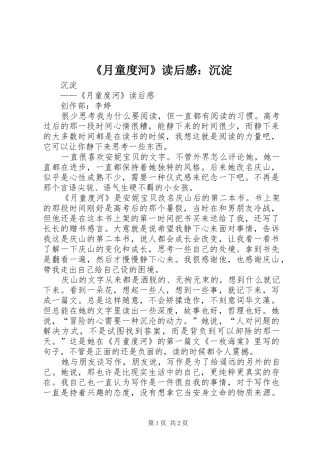 《月童度河》读后感：沉淀
