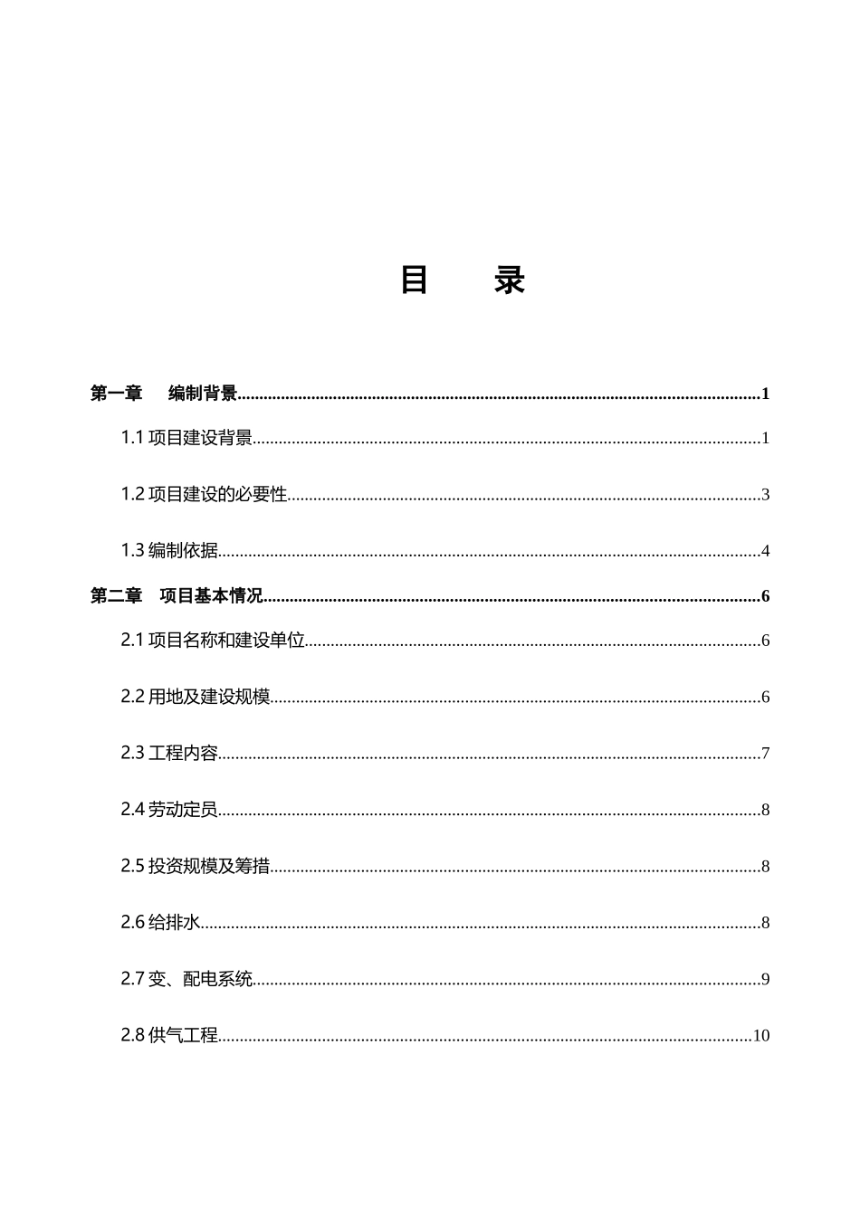 规划选址认证报告(定稿)_第1页