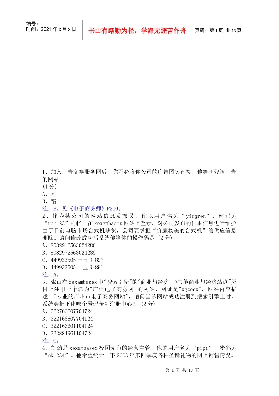 网络营销相关知识_第1页