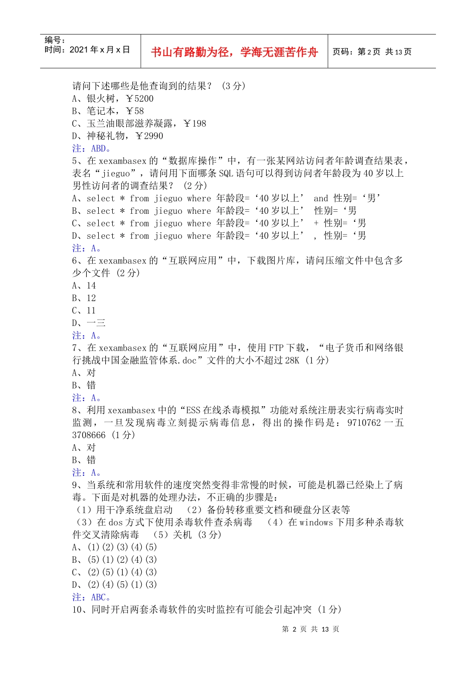 网络营销相关知识_第2页