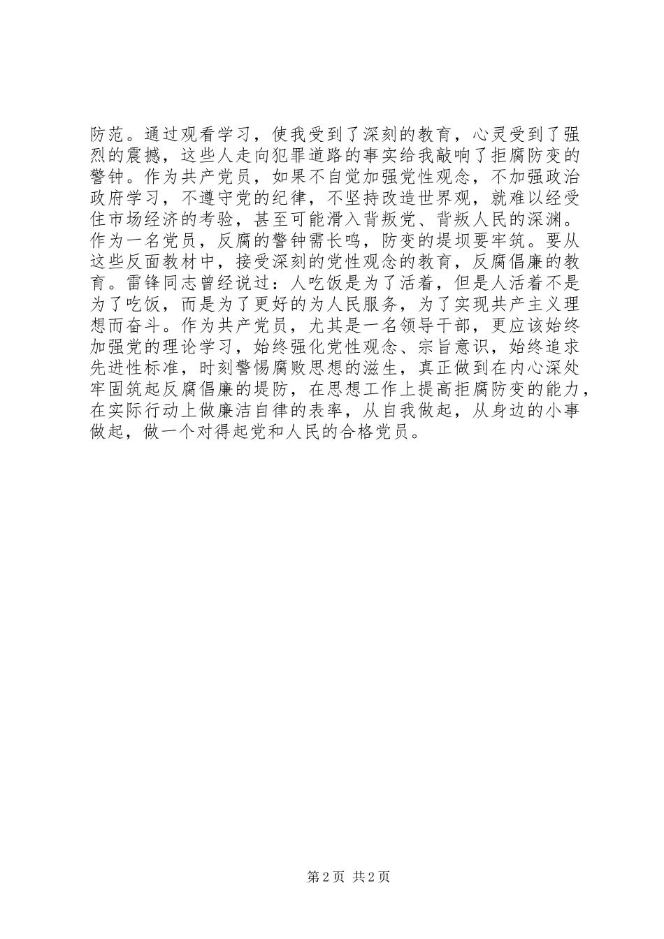 “反腐倡廉警示教育”观后感_第2页