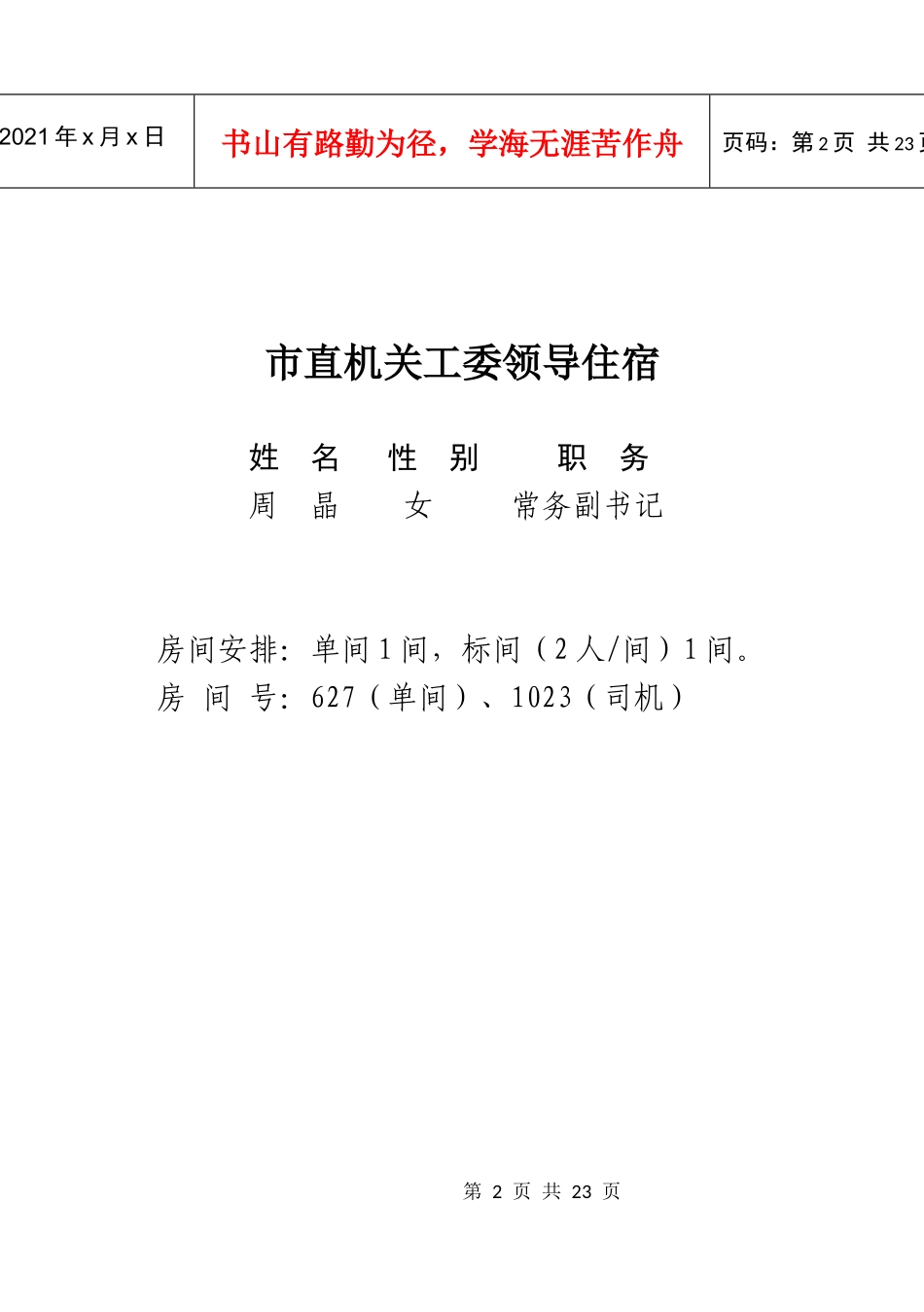 朝阳市财政系统排球比赛接待方案_第2页