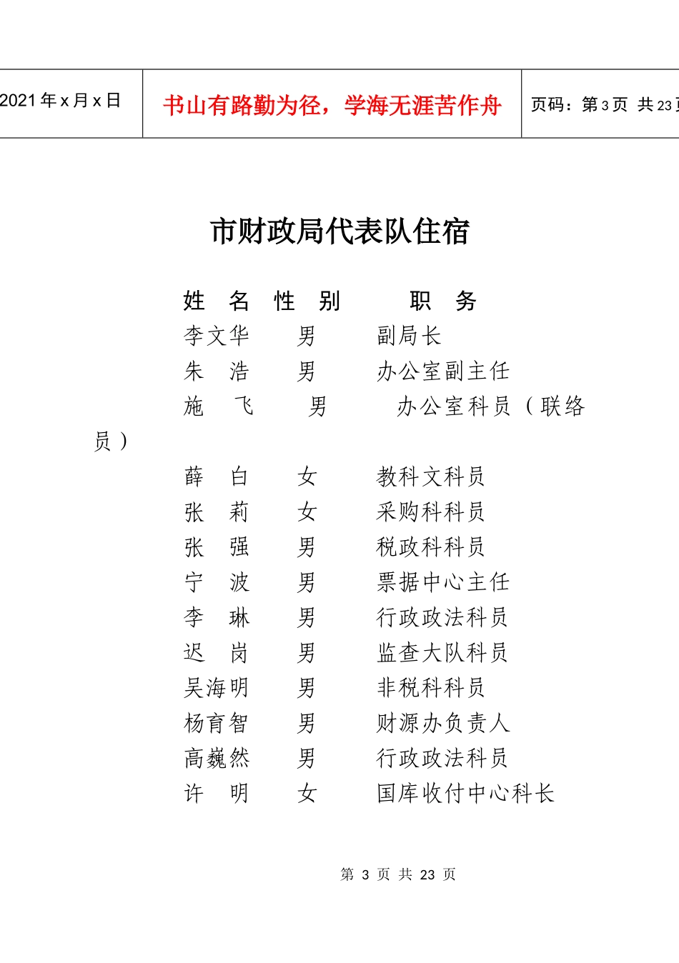 朝阳市财政系统排球比赛接待方案_第3页