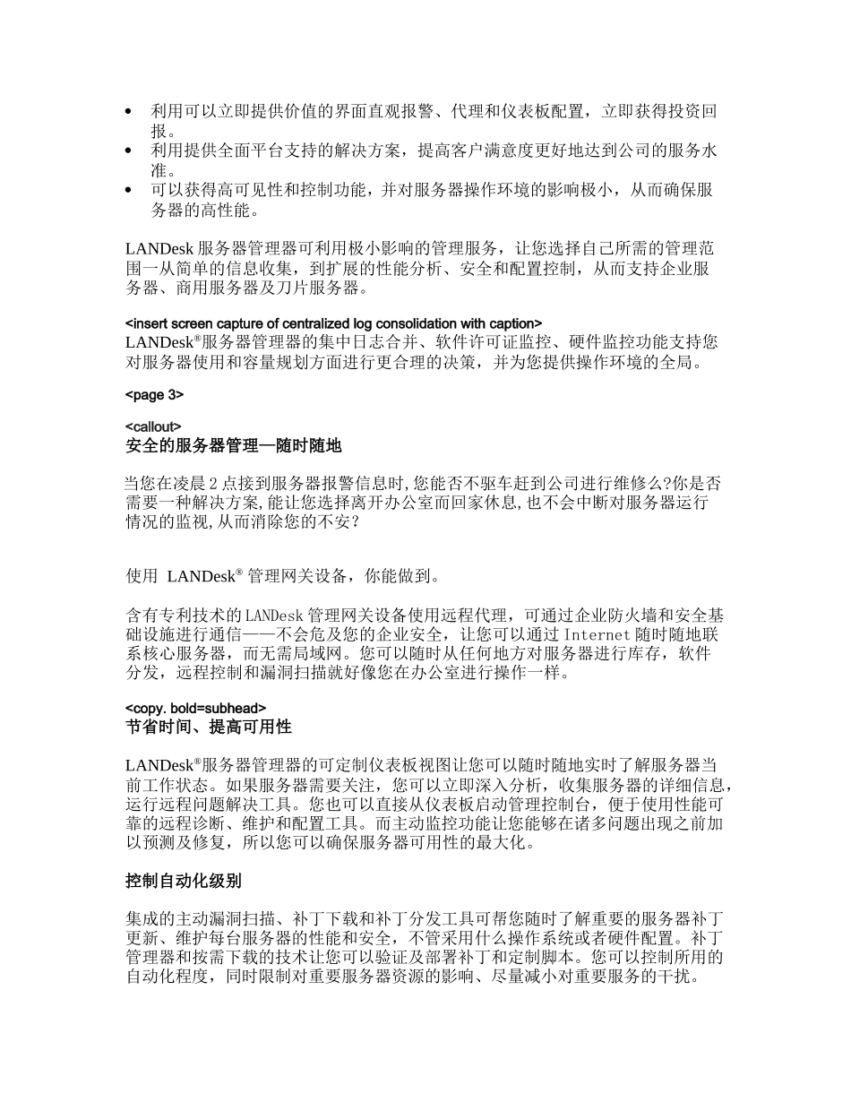 服务器管理器-landesk-系统生命周期管理,资_第2页