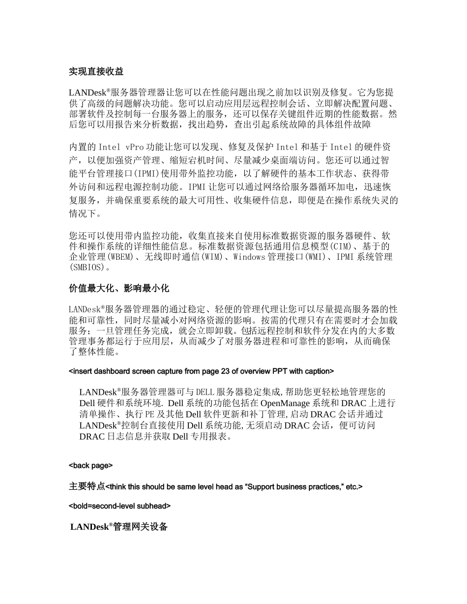 服务器管理器-landesk-系统生命周期管理,资_第3页