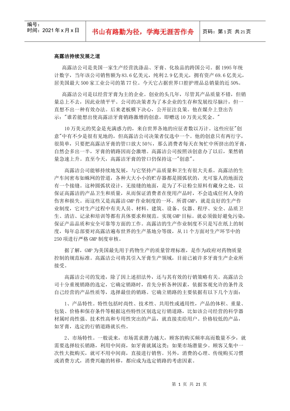 高露洁营销策略_第1页