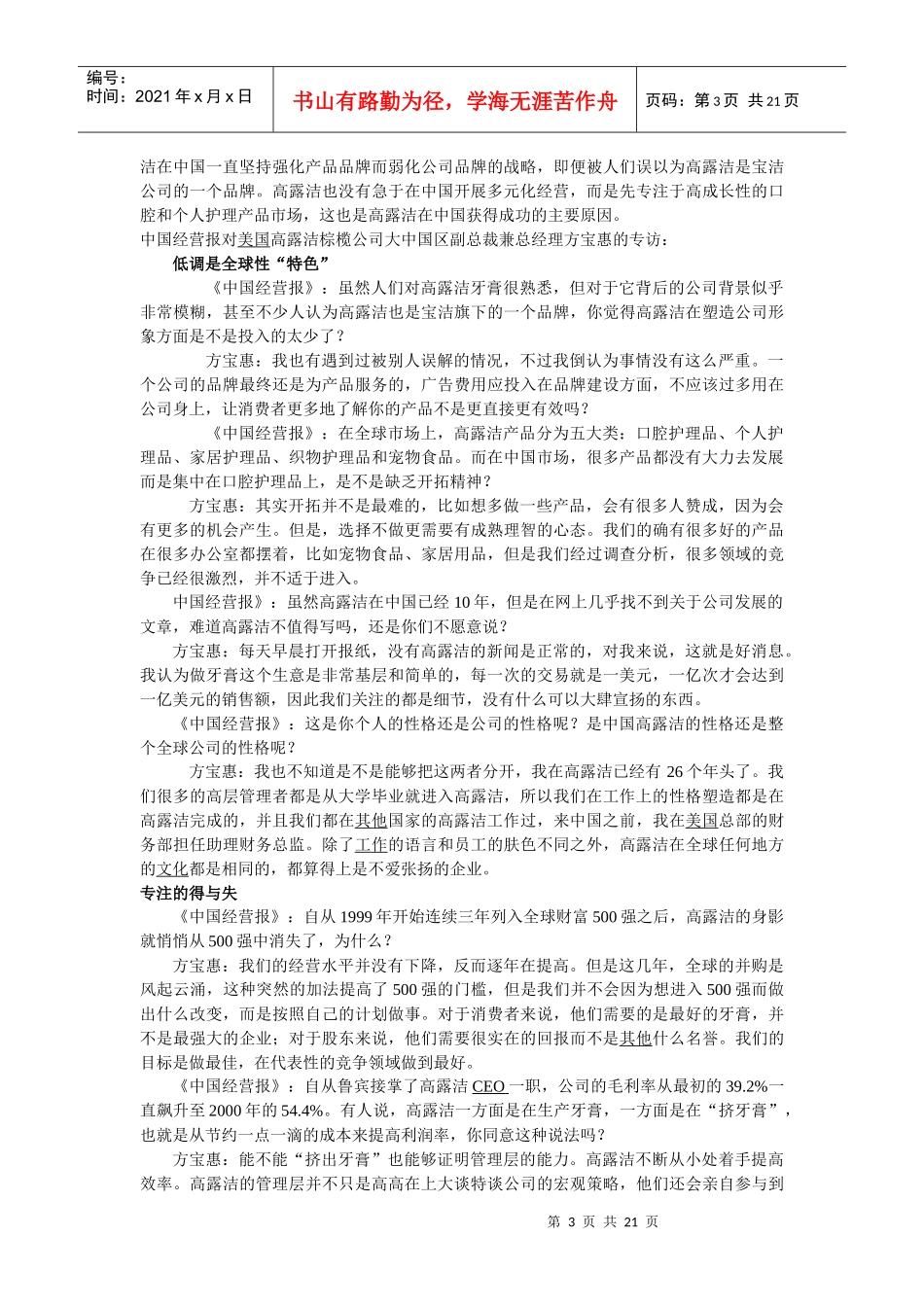 高露洁营销策略_第3页