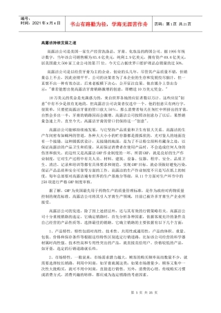 高露洁营销策略