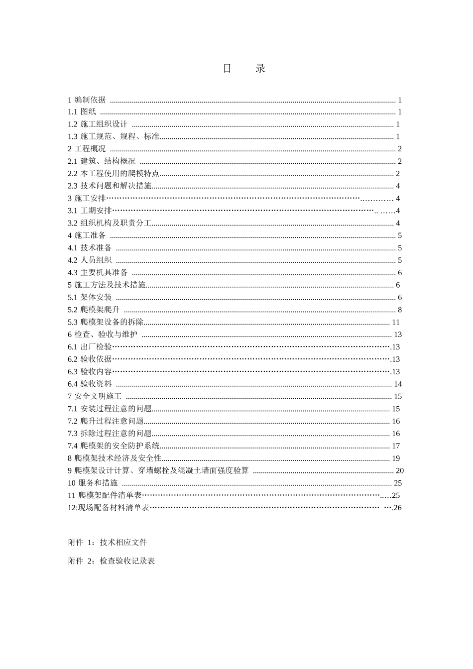 金鼎大厦爬模架施工方案_第1页
