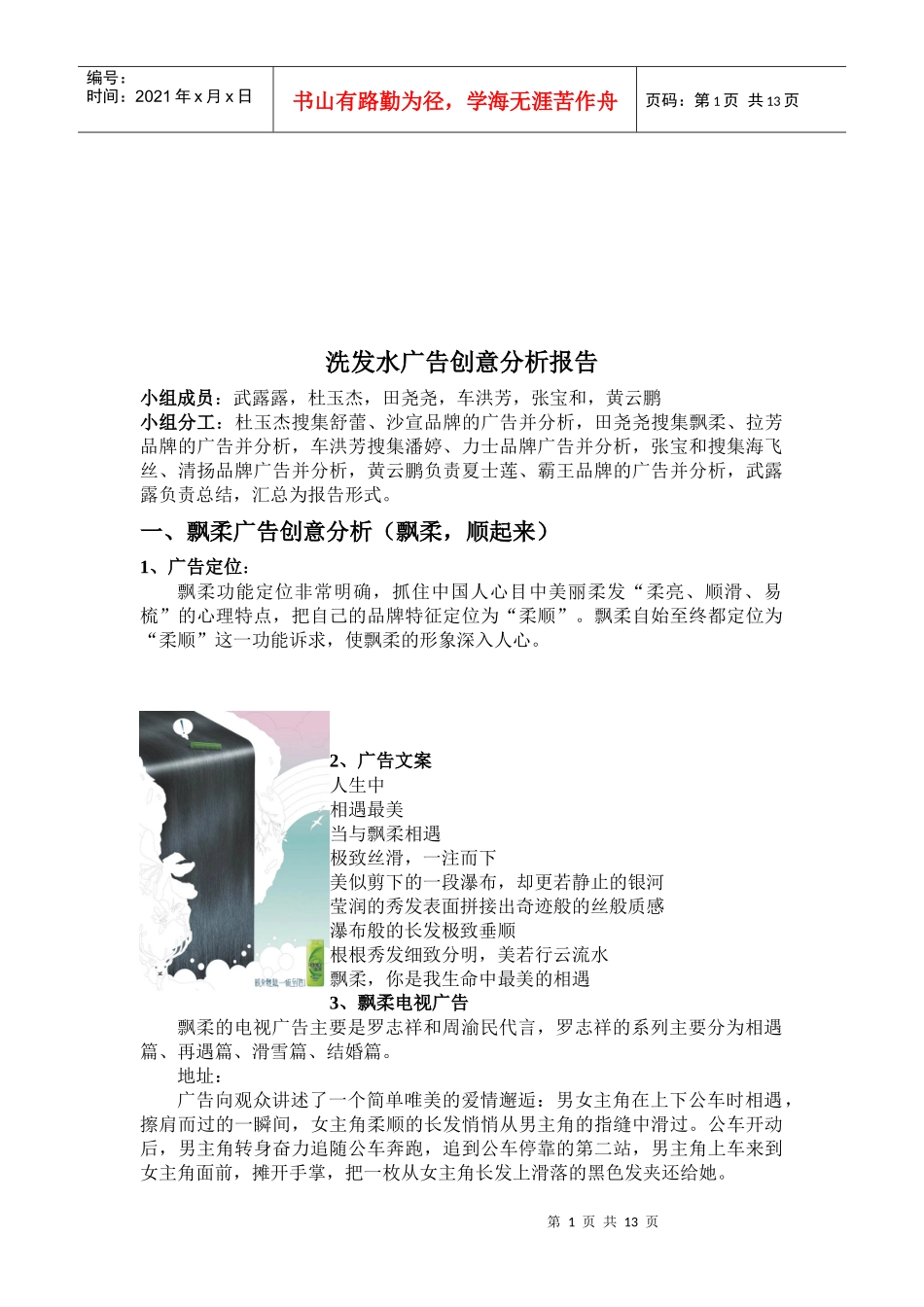 有关洗发水广告创意分析报告_第1页