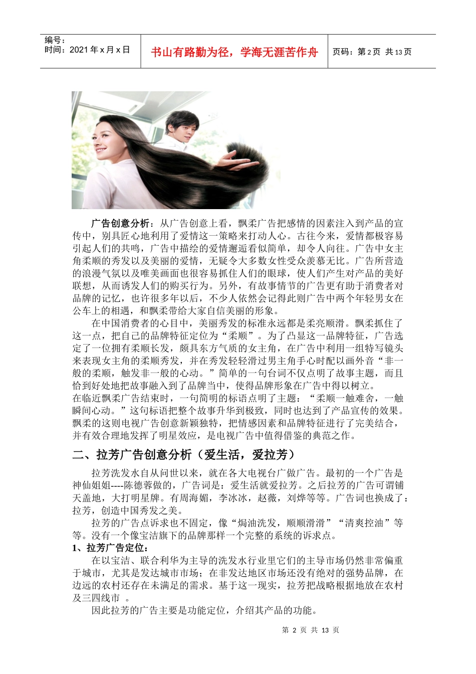 有关洗发水广告创意分析报告_第2页