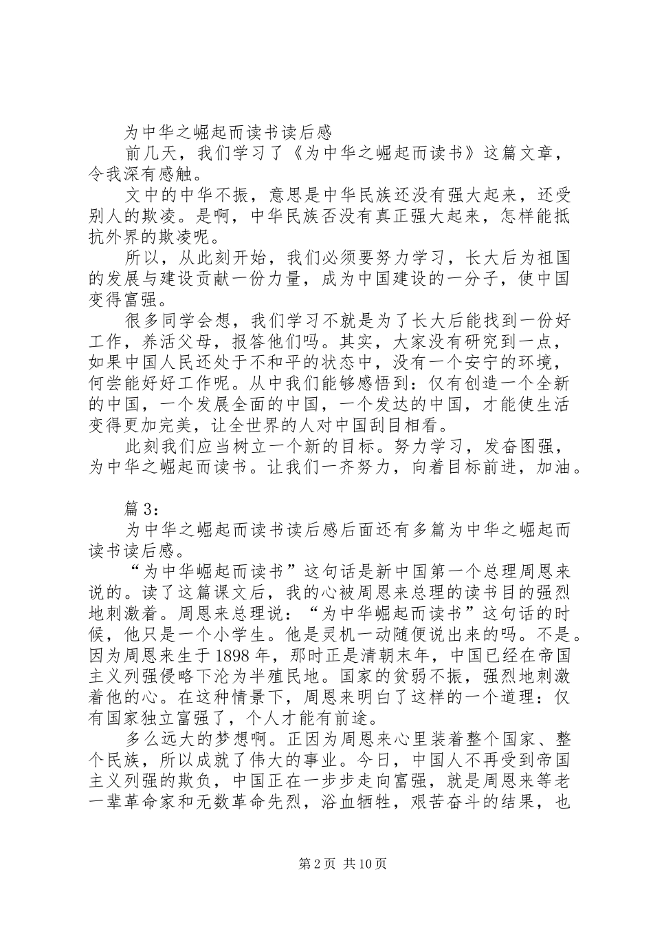 为中华之崛起而读书读后感优选15篇_第2页