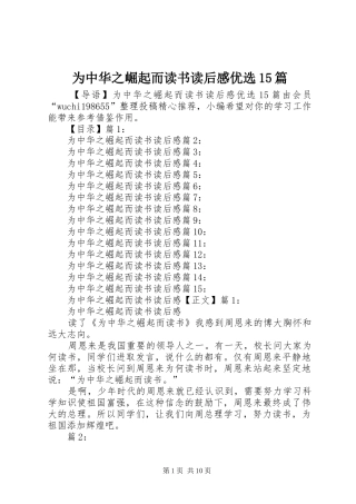 为中华之崛起而读书读后感优选15篇