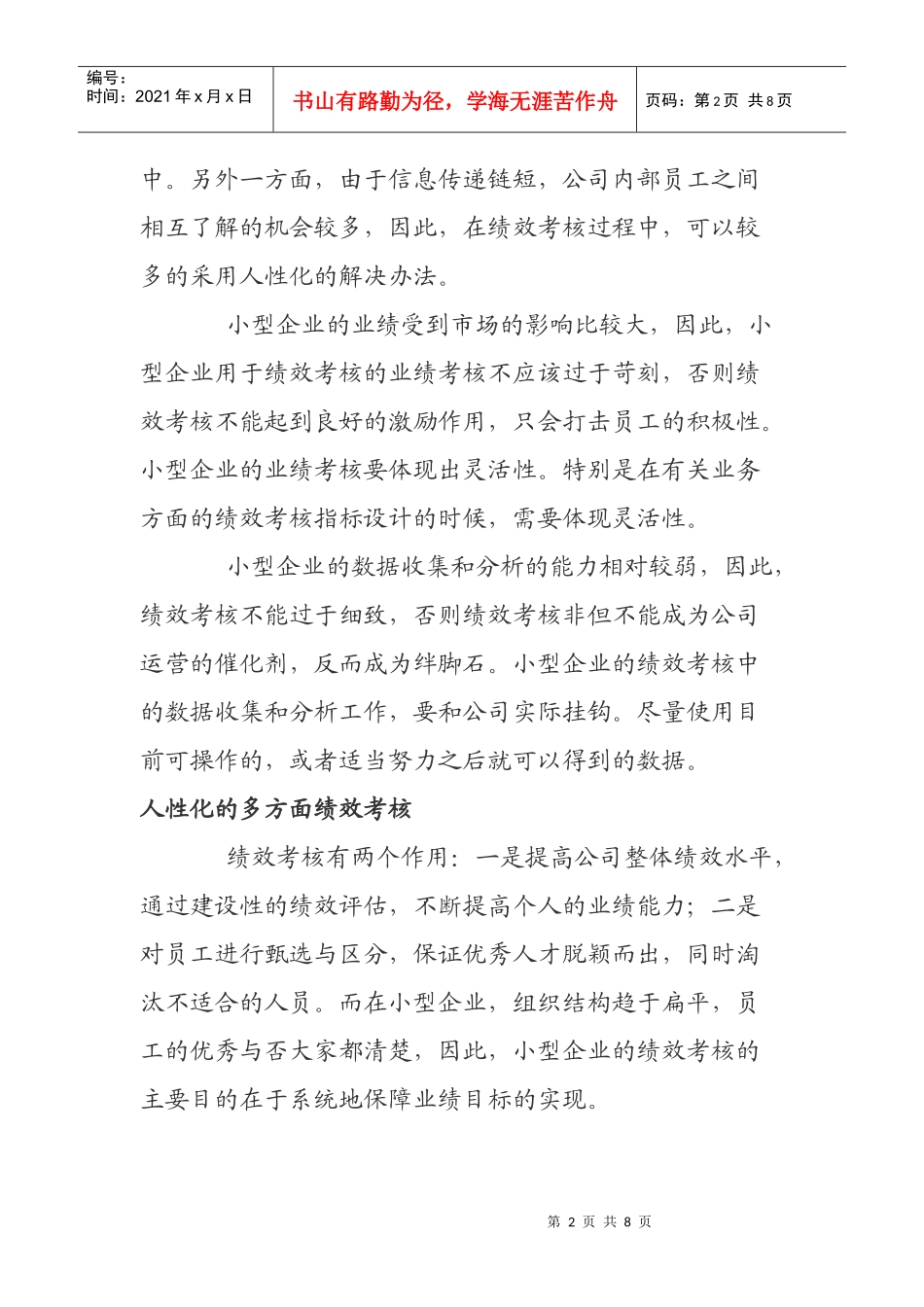适合于中小企业绩效考核的内部客户满意度_第2页