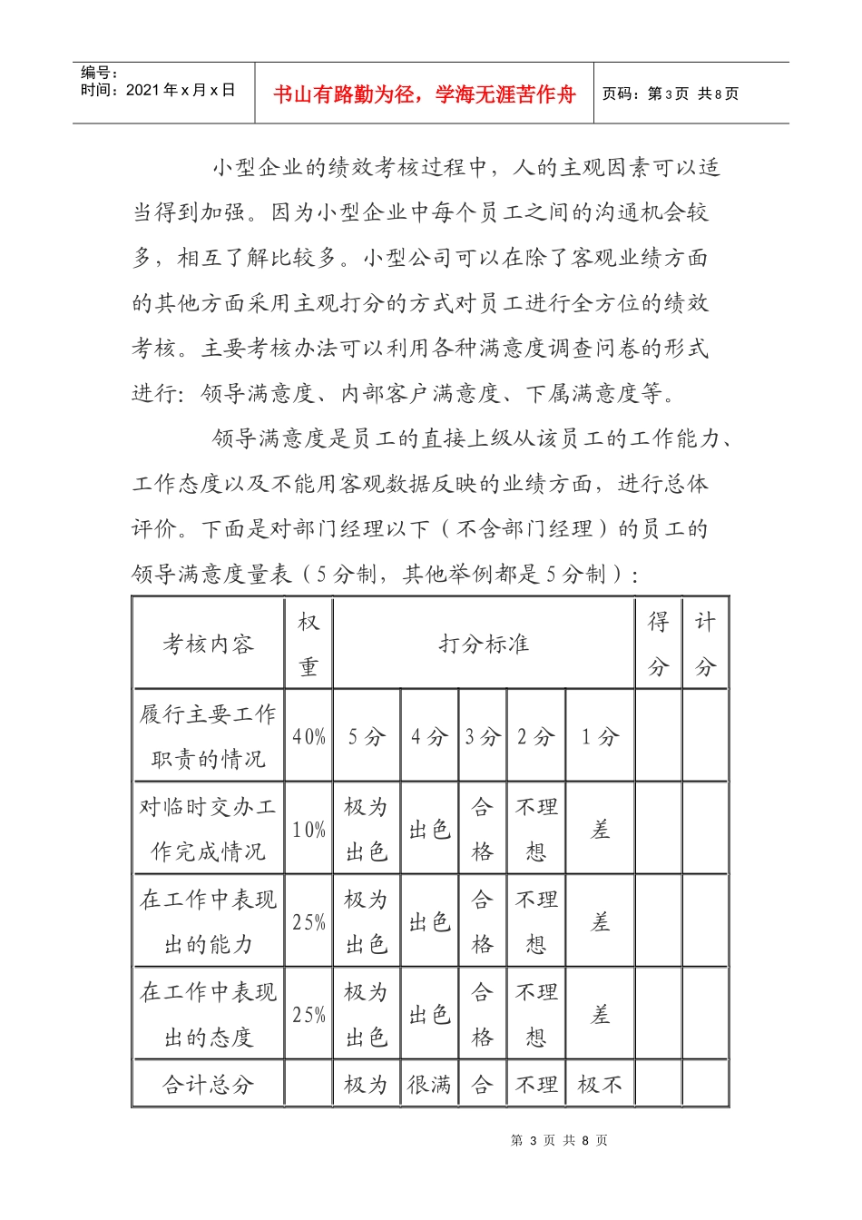 适合于中小企业绩效考核的内部客户满意度_第3页
