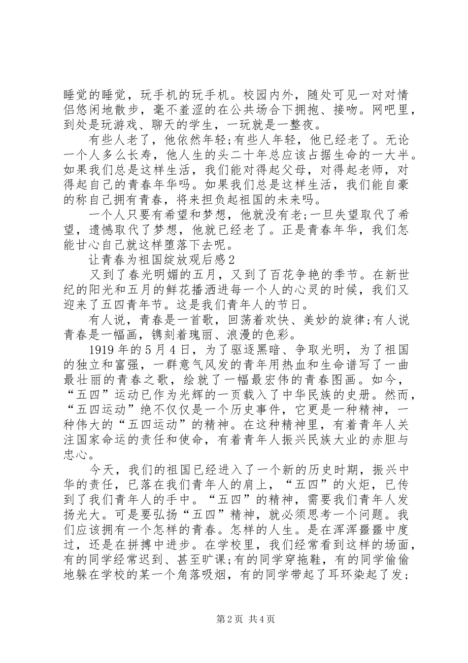 让青春为祖国绽放观后感多篇_第2页