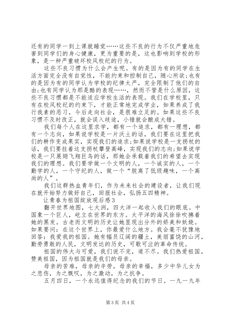 让青春为祖国绽放观后感多篇_第3页