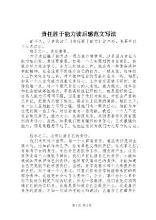 责任胜于能力读后感范文写法