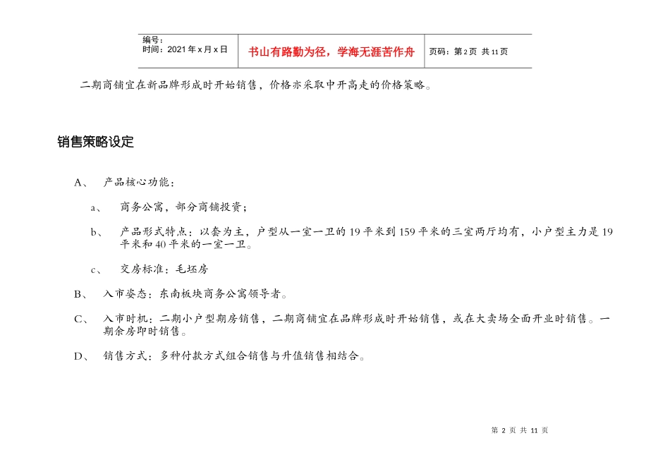 某房地产项目营销策划方案分析_第2页