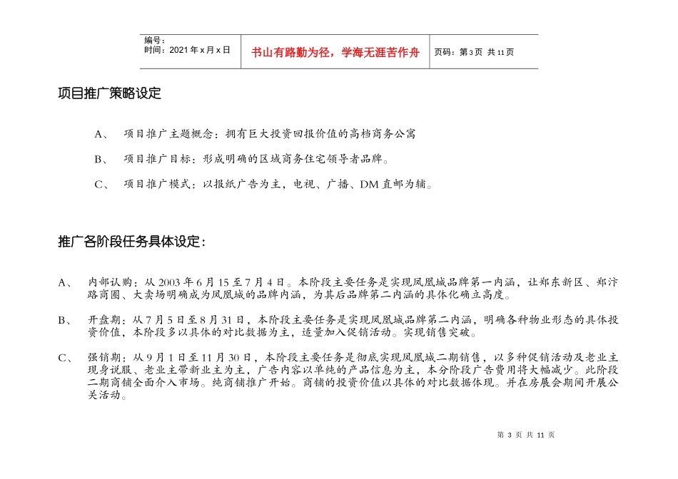 某房地产项目营销策划方案分析_第3页