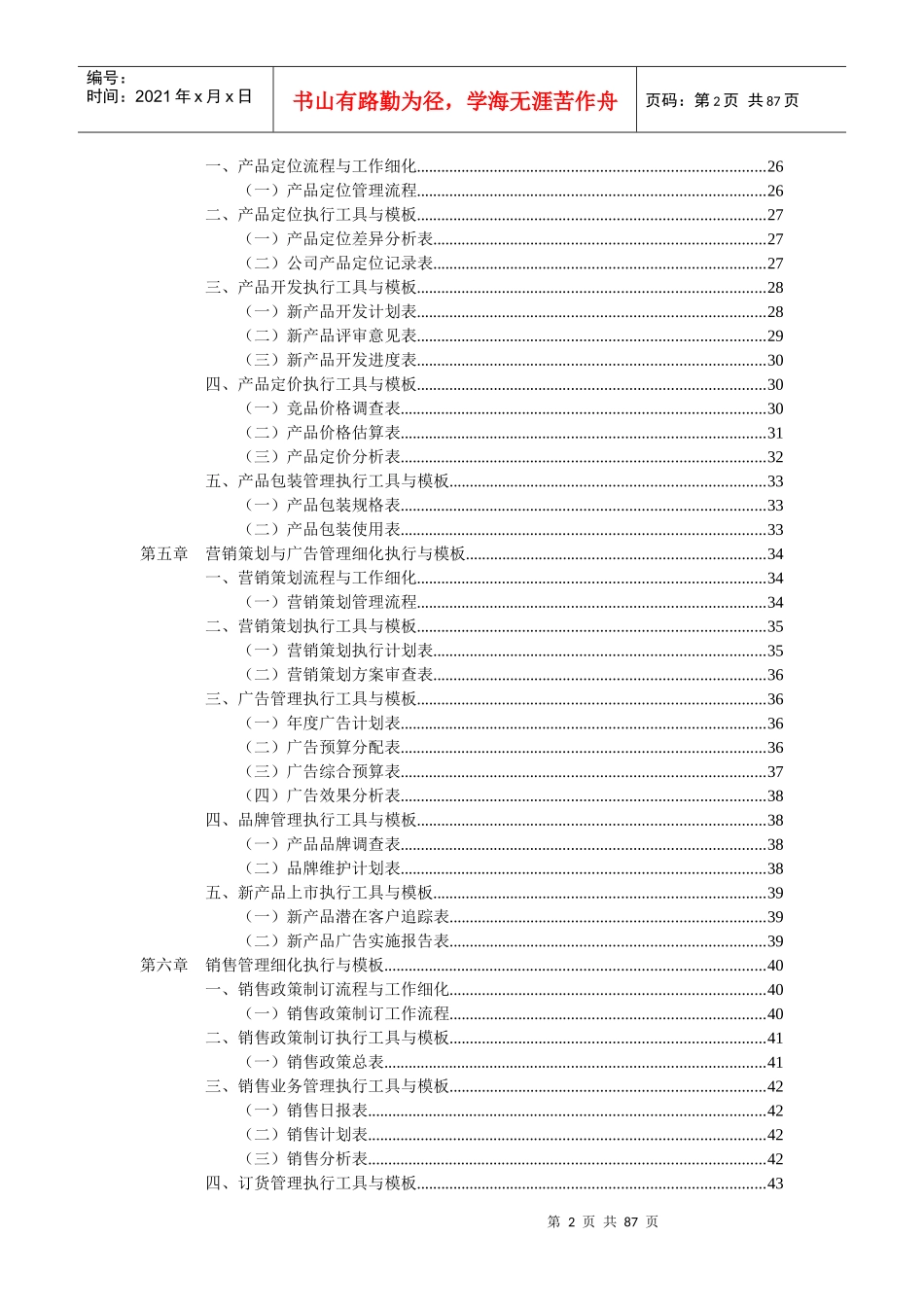 营销计划制订细化执行与模板_第2页