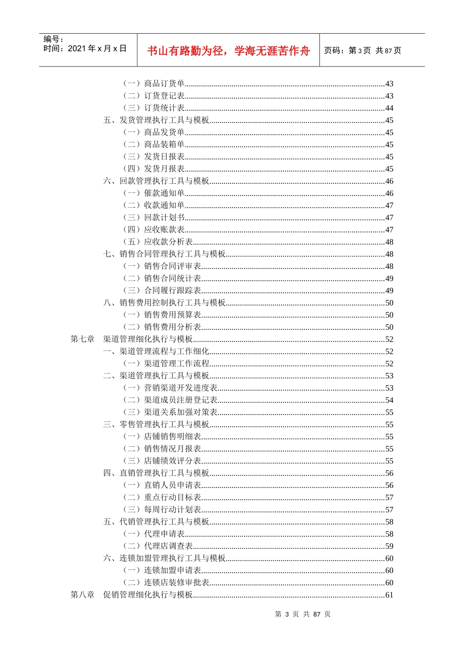 营销计划制订细化执行与模板_第3页