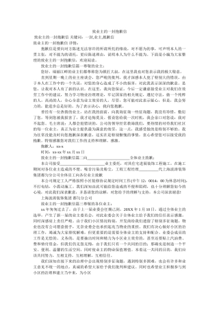 致业主ۥ的一封道歉信精选 