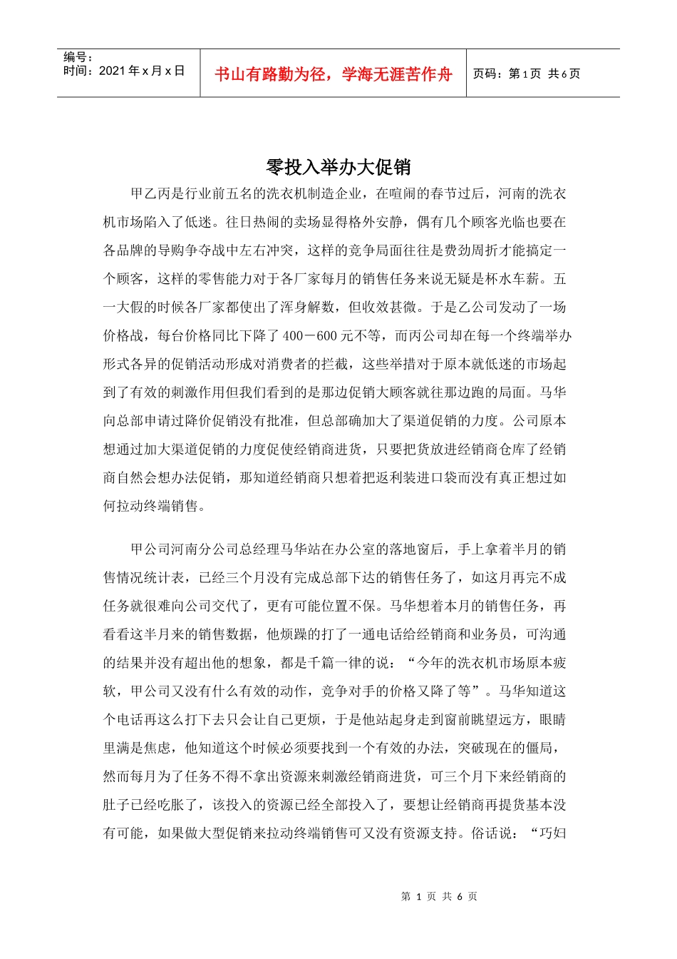 零投入举办大促销_第1页