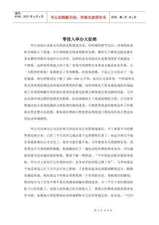 零投入举办大促销