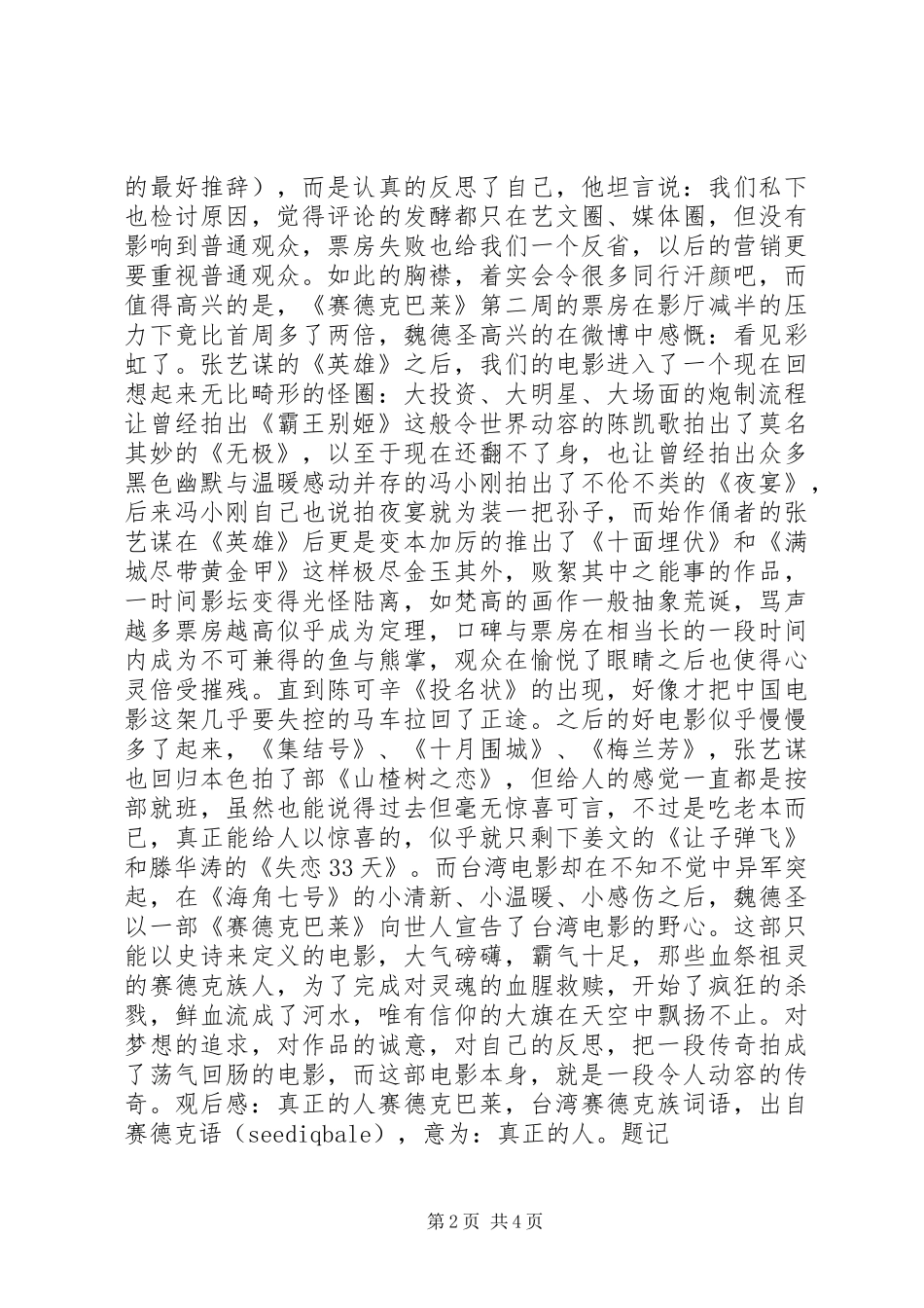 《赛德克·巴莱》：启示录与观后感_第2页