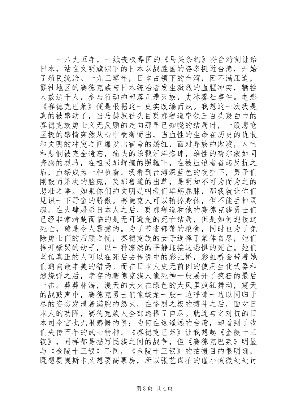 《赛德克·巴莱》：启示录与观后感_第3页