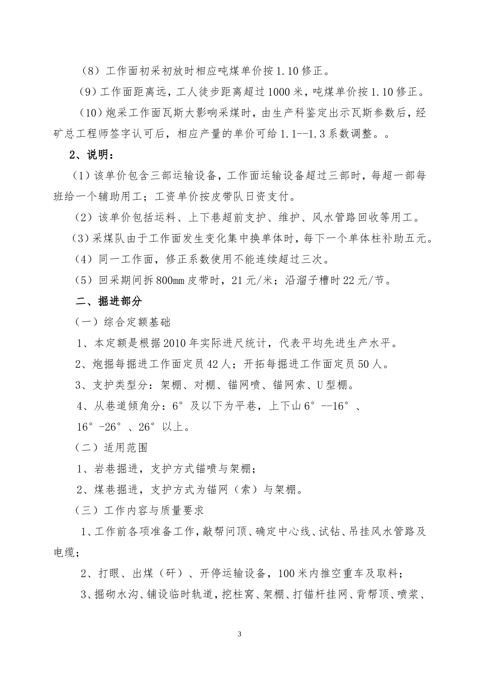 煤矿劳动定额价格体系(DOC45页)_第3页
