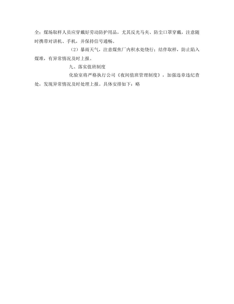 《安全管理文档》之化验室夏季安全生产实施方案 _第3页