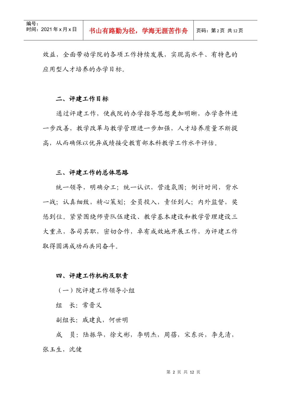 计算机科学与工程学院本科教学工作水平评估工作方案_第2页