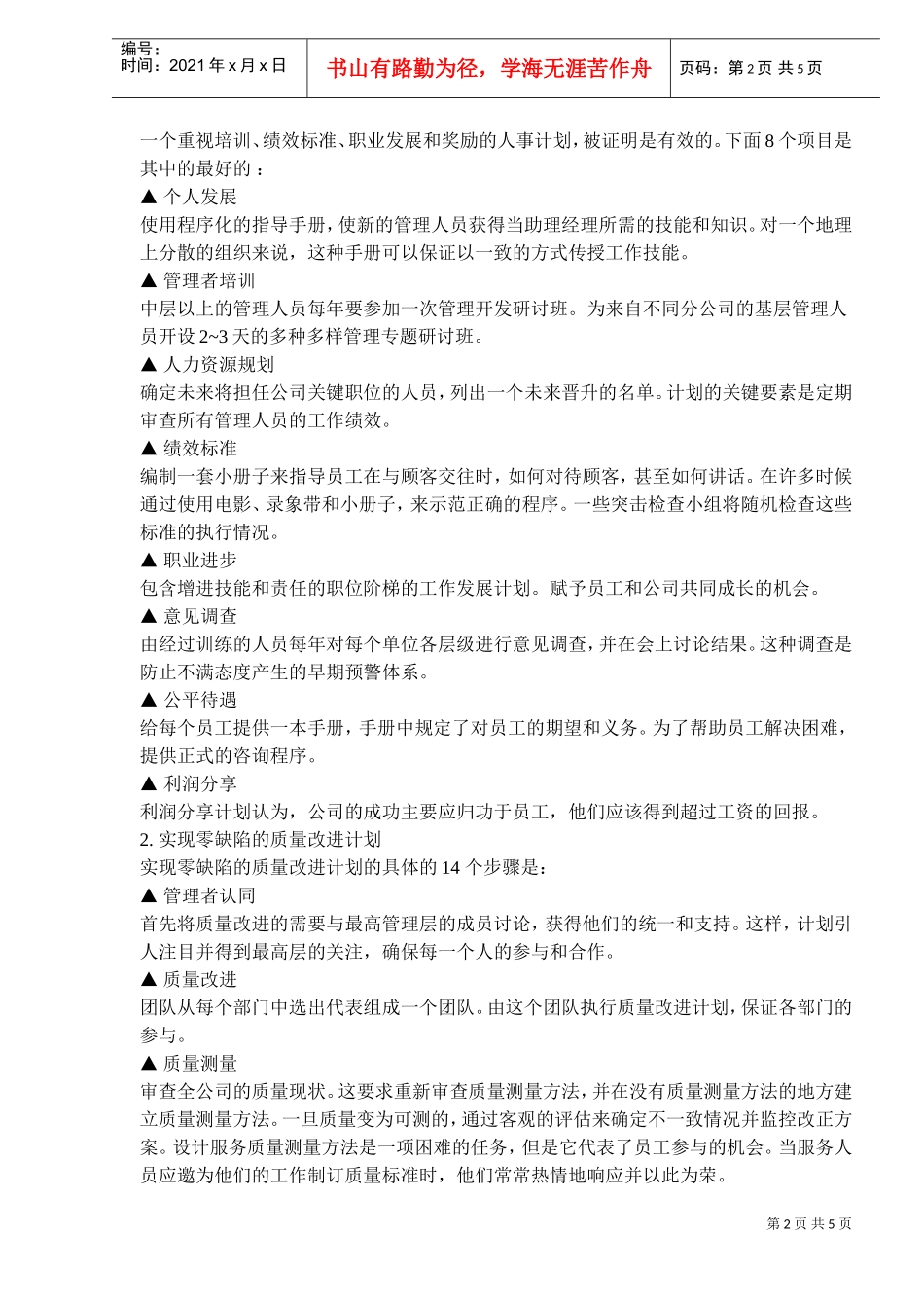 服务质量改进计划_第2页