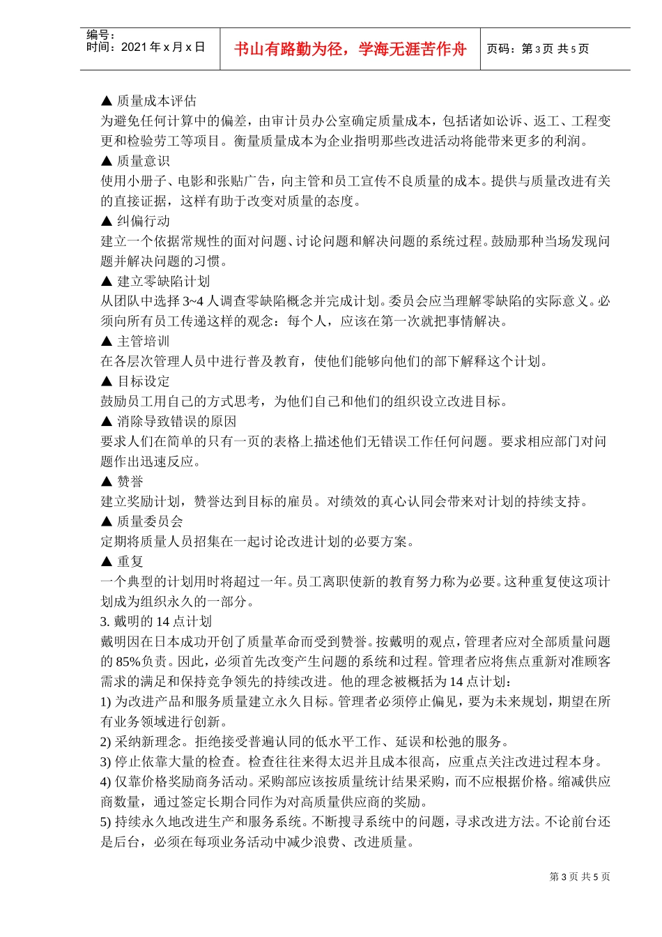 服务质量改进计划_第3页