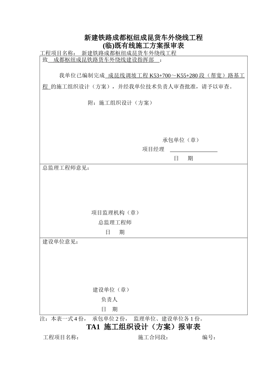 新津站右侧路基帮填施工方案(11-20)_第1页