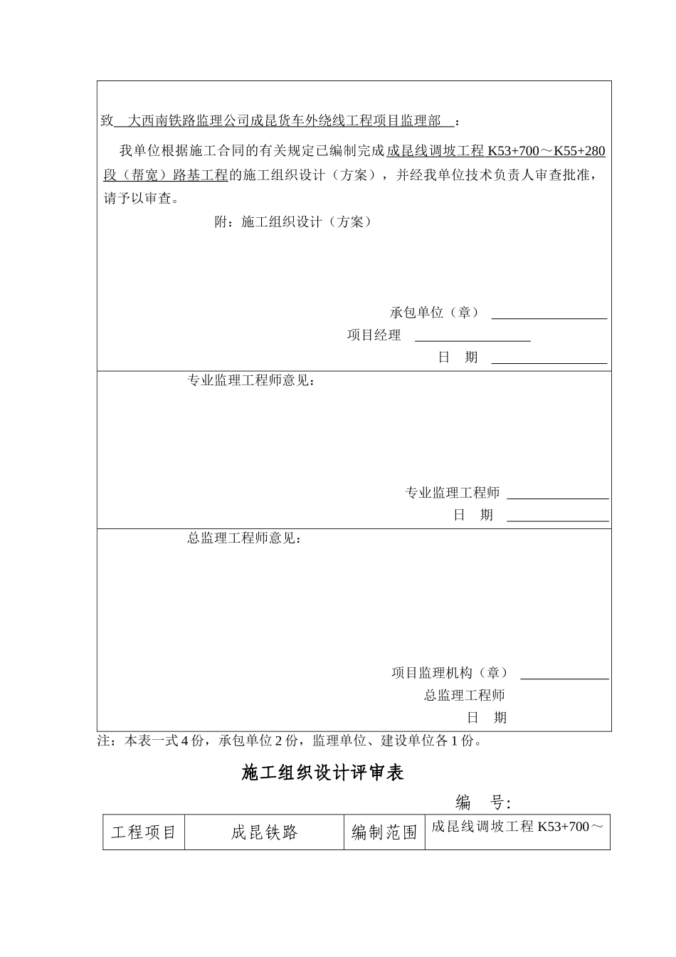 新津站右侧路基帮填施工方案(11-20)_第2页