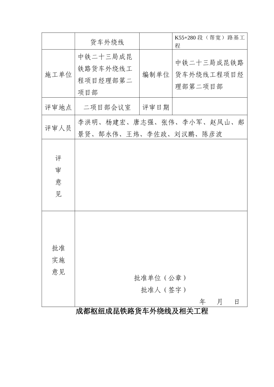 新津站右侧路基帮填施工方案(11-20)_第3页