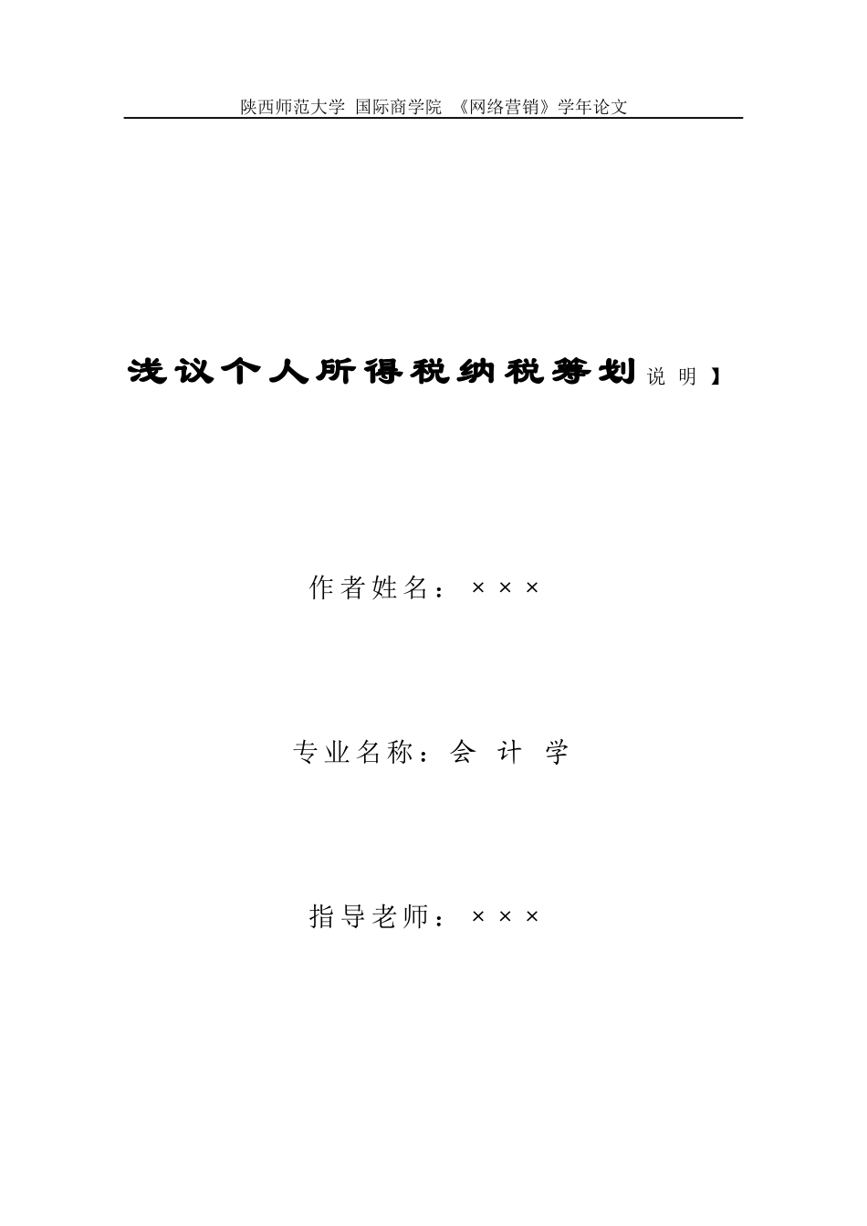 网络营销论文范文_第1页