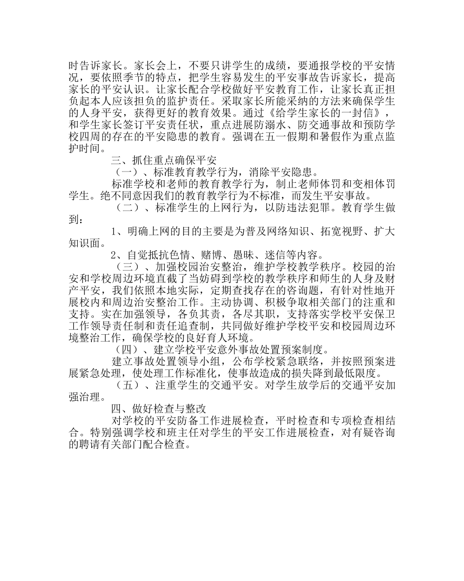 政教处范文安全教育工作计划 _第2页