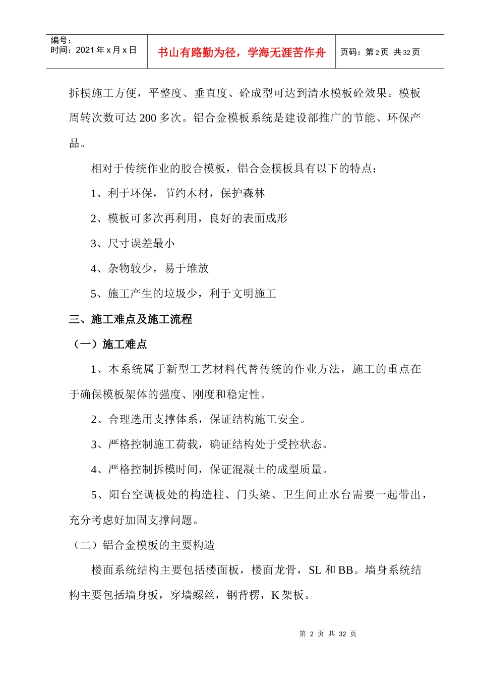 铝模板专项施工方案（DOC30页）_第2页